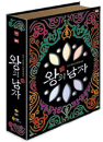 DVD]King and The Clown : Limited Edition (3disc + OST CD + photobook / DVD]왕의 남자 한정판