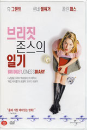 DVD]Bridget Jones`s Diary  / DVD]브리짓존스의 일기
