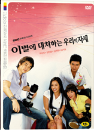 DVD] / DVD]이별에 대처하는 우리의 자세 (6disc) [MBC드라마 DVD콜렉션]