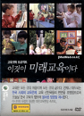 DVD] / DVD]이것이 미래교육이다 5부작 : 교육개혁프로젝트 - 논픽션채널시리즈2 [방송위원회선정최우수상] (2disc)