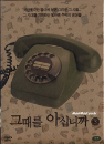 DVD] / DVD]그때를 아십니까 3 (MBC 다큐멘터리)