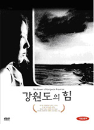 DVD]The Power of Kangwon Province (special sale / DVD]강원도의 힘