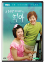 DVD]The Four Fingers Pianist / DVD]네 손가락의 피아니스트 희아 [MBC HD 다큐멘터리]