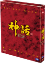 DVD]神話: The Myth) / DVD]신화 - 진시황릉의 비밀 (dts)(Pre201005)