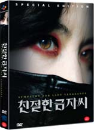 DVD]Sympathy For Lady Vengeance (2disc digipack / dts) (Re-Stocked) / DVD]친절한 금자씨 (CJ2010)(CJ201004)