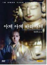 DVD]COME, COME, COME UPWARDS(Sale / DVD]아제 아제 바라아제