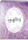 DVD]Love In Magic (2 disc)(sale) / DVD]연애술사 (2Disc)