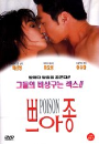 DVD]Poison : Limited Edition (Sale / DVD]쁘아종 LE