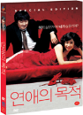 DVD]Rules of Dating : Special Edition (2 disc / DVD]연애의 목적 (2 disc)