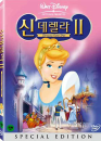 DVD]Cinderella 2 - Dream Come True Special Edition (Sale / DVD]신데렐라 2 SE