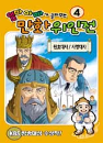 DVD] / DVD]엄마 아빠가 골라주는 만화 위인전 4 [원효대사 / 사명대사]