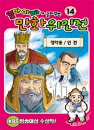 DVD] / DVD]엄마 아빠가 골라주는 만화 위인전 14 [정약용 / 안견]