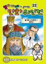 DVD] / DVD]엄마 아빠가 골라주는 만화 위인전 22 [율곡과 신사임당 / 최무선]