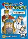 DVD] / DVD]엄마 아빠가 골라주는 만화 위인전 24 [허균 / 효종과 이완]