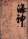 DVD]Jangbogo(海神) Vol.2 Boxset [English subtitled]) / DVD]해신 Vol.2 디지팩 박스세트(18~34부)(6disc)[KBS HD특별기획 대하드라마]