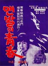 DVD]The Barefooted Young (Korean Classic Movie) (Re-released) / DVD]맨발의 청춘