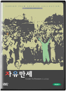 DVD]Viva Freedom (Korean Classic Film / DVD]자유만세