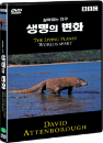 DVD]The Living Planet : Worlds Apart / DVD]생명의 변화 - BBC다큐멘터리 시리즈