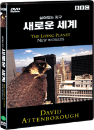 DVD]The Living Planet : New Worlds / DVD]새로운 세계 - BBC다큐멘터리 시리즈