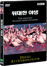 DVD]The Greatest Wildlife Show On Earth / DVD]위대한 야생 - BBC다큐멘터리 시리즈