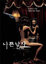 DVD]Bad Guy / DVD]나쁜남자_ENO0807