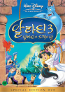 DVD]Aladdin 3 : Aladdin and the King of Thieves / DVD]알라딘 3 : 알라딘과 도적의 왕