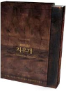 DVD]A Moment to Remember : Limited Edition (2 Disc / DVD]내 머리속의 지우개 한정판