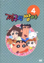 DVD]Zanggu and Zang-a Vol. 4 / DVD]짱구랑 짱아 4편 (행사2009)