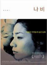 DVD]NABI (The Butterfly)) / DVD]나비