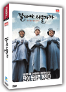 DVD]Dharma to Seoul / DVD]달마야, 서울가자 (dts-2disc)_우성0611_18종할인