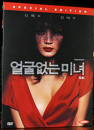 DVD]The Hypnotized - Special Edition / DVD]얼굴없는 미녀 SE (2disc)-(Self2013)