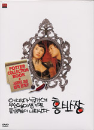 DVD]Mr. Handy(Hong-Ban-Jang) (2 Disc)(Re-relesed) / DVD]어디선가 누군가에...홍반장 (2disc)
