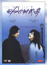 DVD]I love you / DVD]아이 러브 유