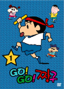 DVD]GOGO jjanggu vol.1 / DVD]고고짱구 1