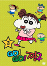 DVD]GOGO jjanggu vol.3 / DVD]고고짱구 3