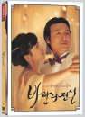 DVD]Dance with the Wind (2Disc)(Re-relesed) / DVD]바람의 전설 (2disc)