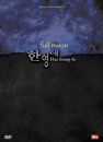 DVD]Han Young Ae- Full Moon(dts) (Sale) / DVD]한영애 Full Moon