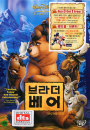 DVD]Brother Bear  / DVD]브라더 베어 