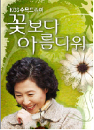 DVD]More Beautiful Than A Flower (English Subtitled) (KBS TV Series) / DVD]꽃보다 아름다워 9KBS 미니시리즈 30부작 박스세트