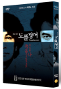 DVD]Doppelganger (Sale) / DVD]도플갱어 (일본판) (enter2010) (Self2013)