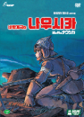 DVD]Nausicaa of the Valley of Wind (2 Disc / DVD]바람계곡의 나우시카 (2disc)