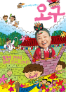 DVD]Ohgoo (sale / DVD]오구