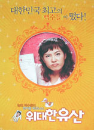 DVD]Great Expectations (2 disc)(Korean Film) (sale) / DVD]위대한 유산 (한국영화)