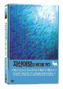 DVD]MBC HD Documentary / DVD]자산어보의 바다로 가다