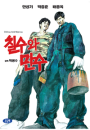 DVD]Chilsoo and Mansoo / DVD]칠수와 만수