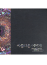 DVD]Wonderful Days Limited Original Edition / DVD]원더풀데이즈 확장판-아름다운이야기(dts,3disc) 