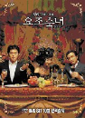DVD]My Fair Lady (SBS TV Special)) / DVD]요조숙녀 (6disc : 16회 전편)