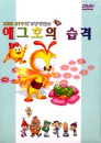 DVD]Rainbow Nymph / DVD]무지개요정 통통 - 애그호의 습격