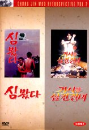 DVD]Jung Jin Woo Retrospective Vol. 2 / DVD]정진우 작품선 2