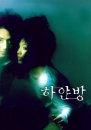DVD]Unborn but Forgotten (dts)(sale) / DVD]하얀방